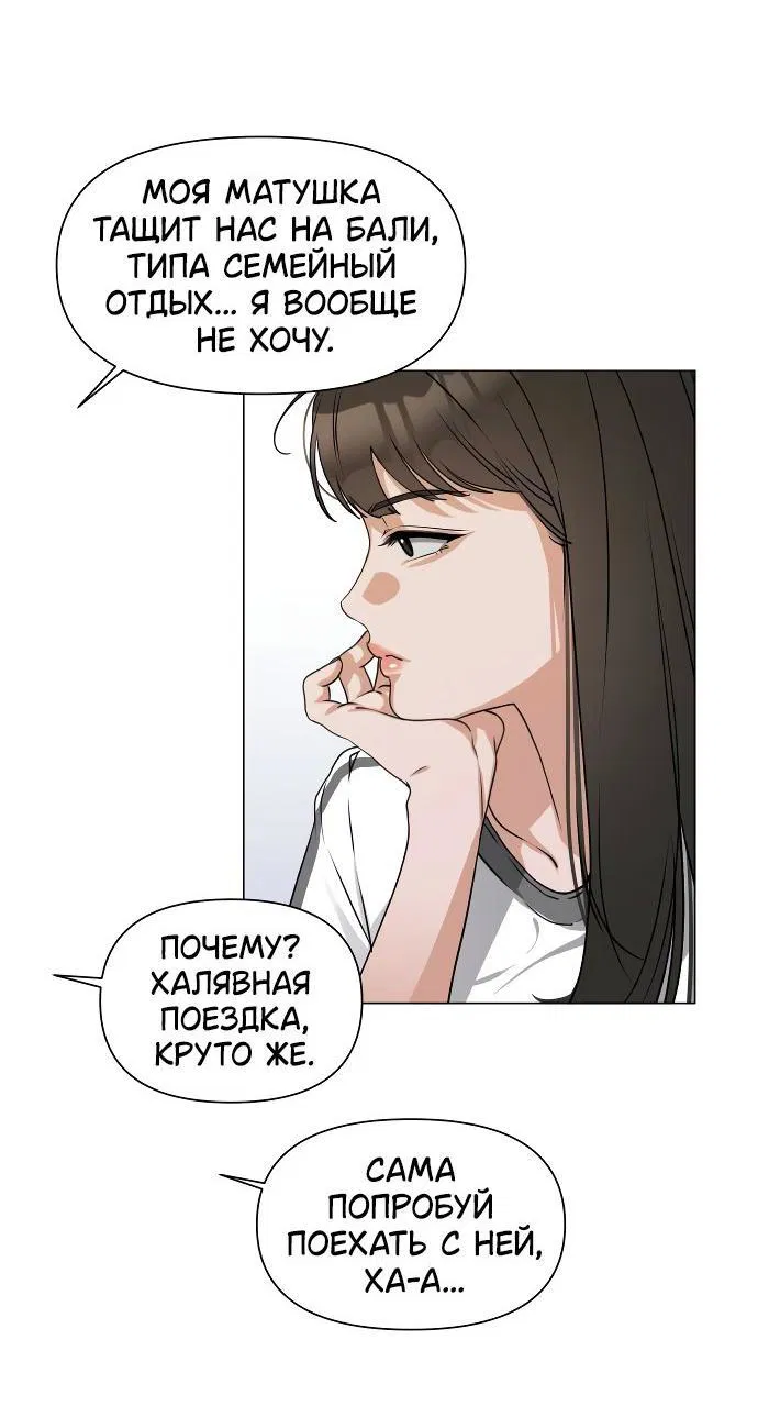 Манга Наш Ромео - Глава 1 Страница 3