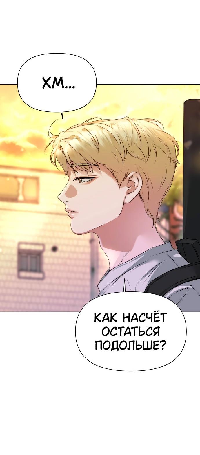 Манга Наш Ромео - Глава 1 Страница 94