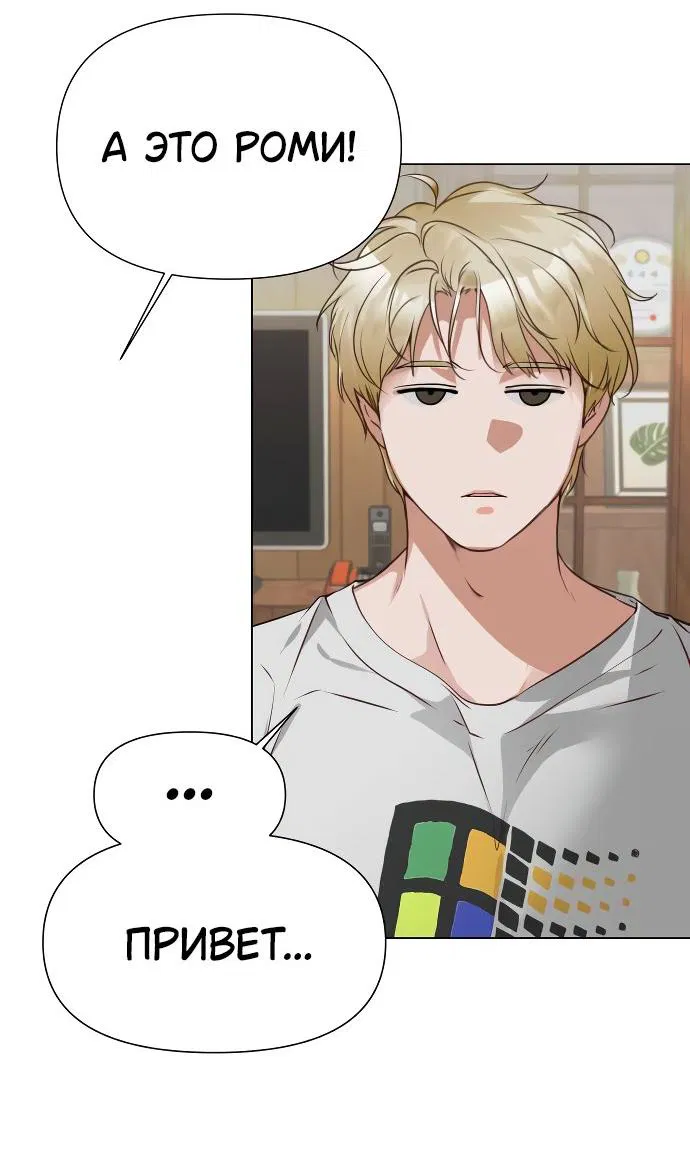 Манга Наш Ромео - Глава 1 Страница 39