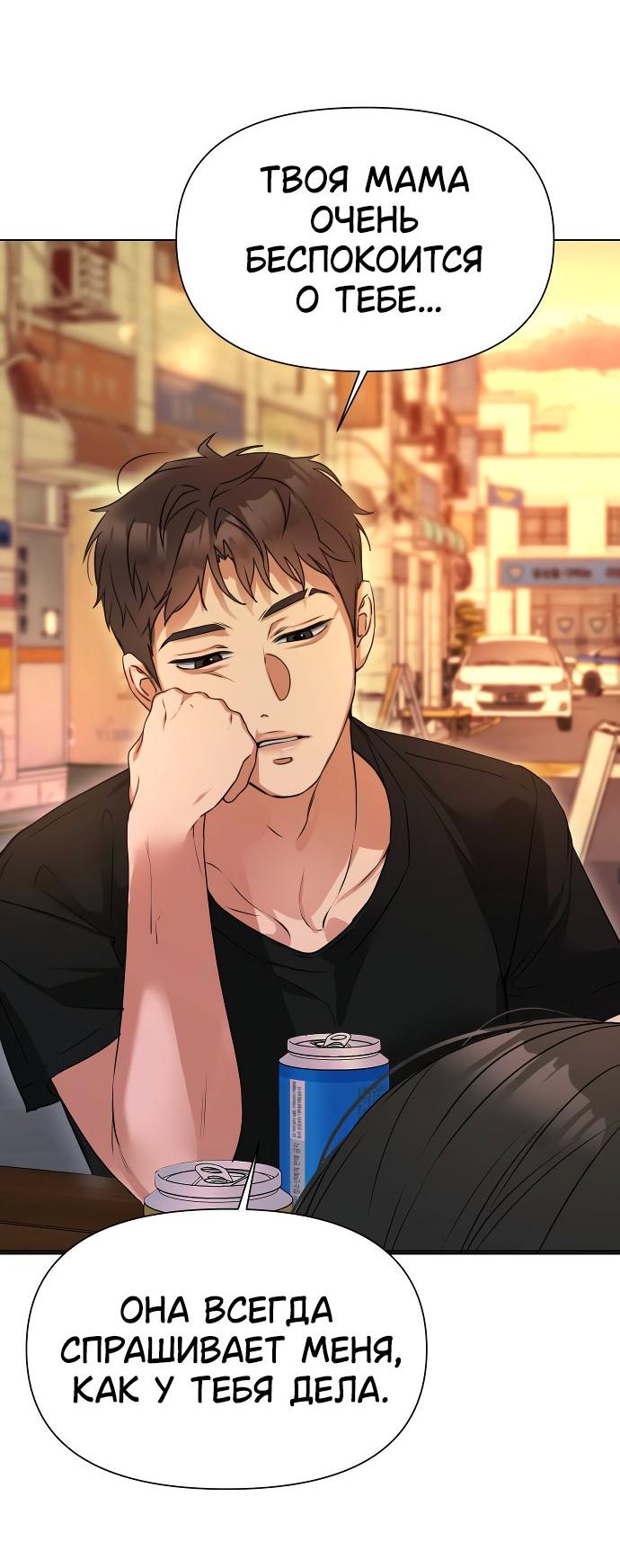 Манга Наш Ромео - Глава 1 Страница 74