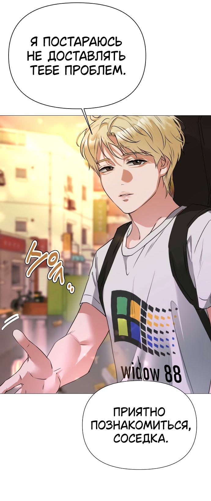 Манга Наш Ромео - Глава 1 Страница 100