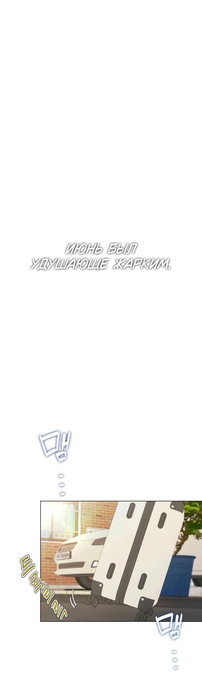 Манга Наш Ромео - Глава 1 Страница 17