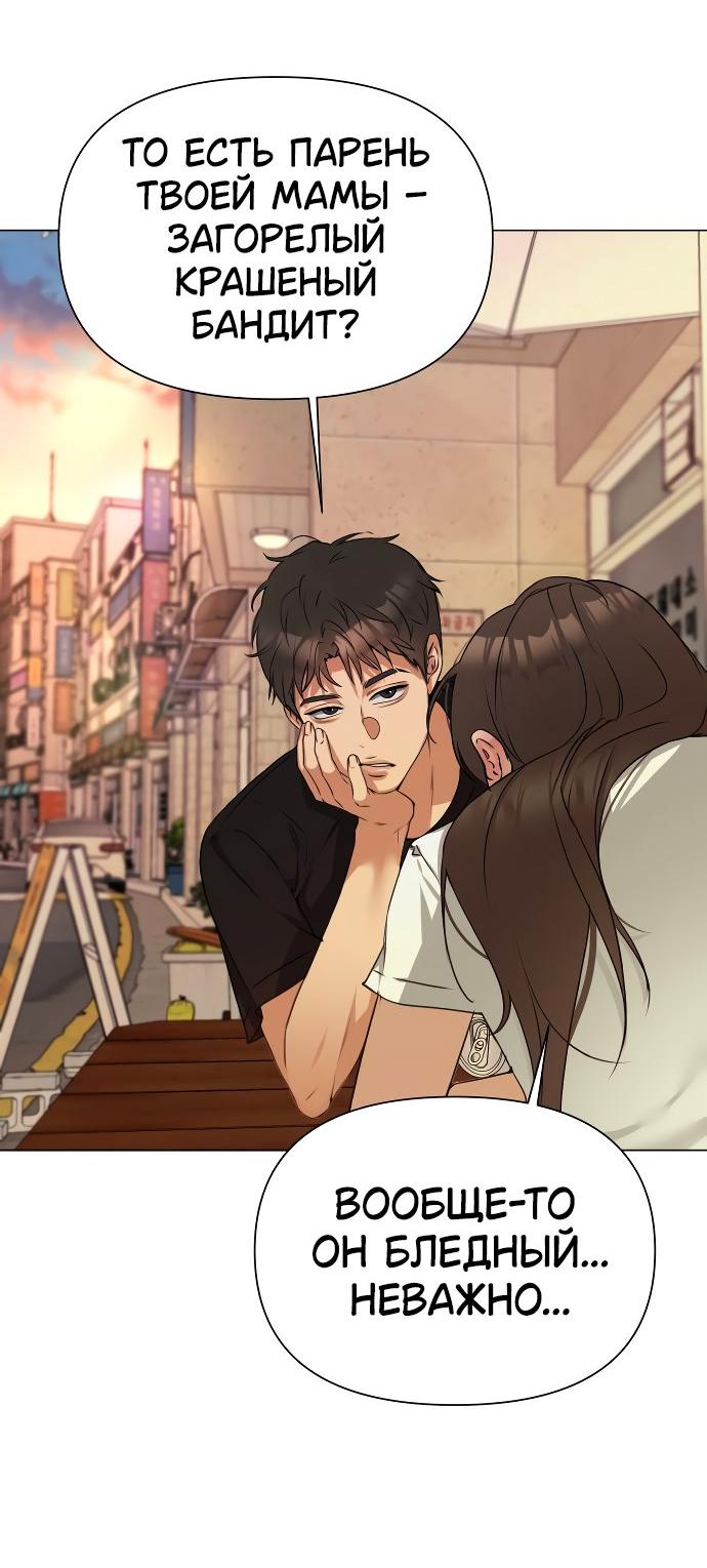 Манга Наш Ромео - Глава 1 Страница 68