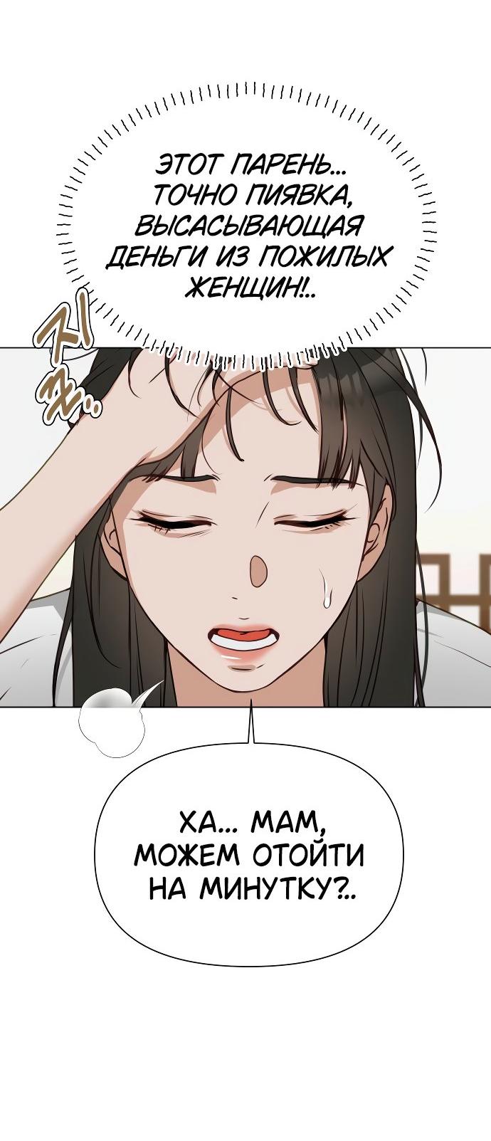 Манга Наш Ромео - Глава 1 Страница 44