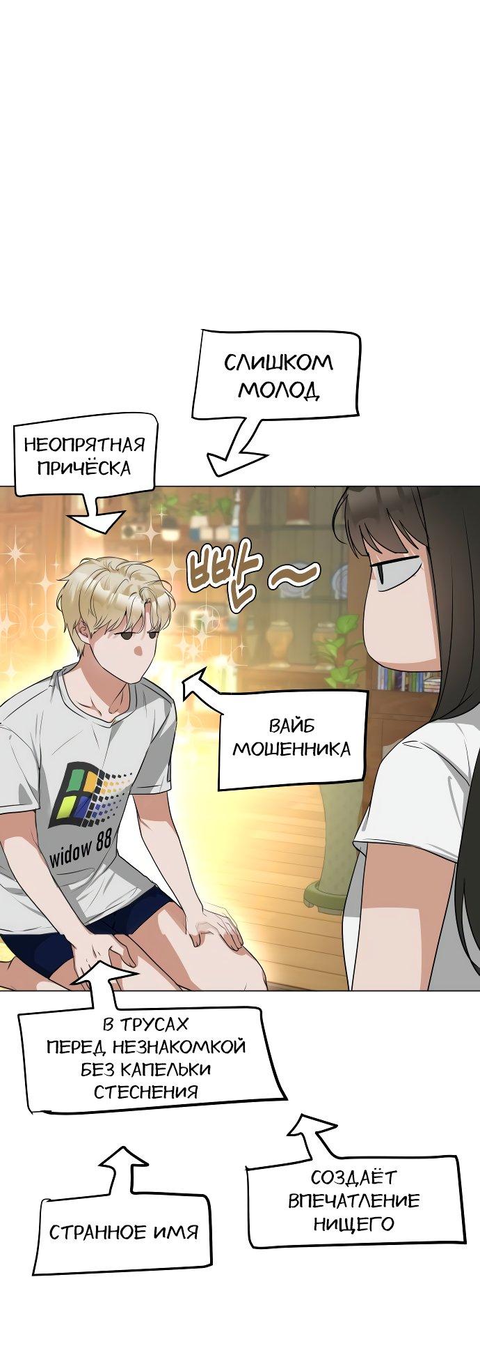 Манга Наш Ромео - Глава 1 Страница 43