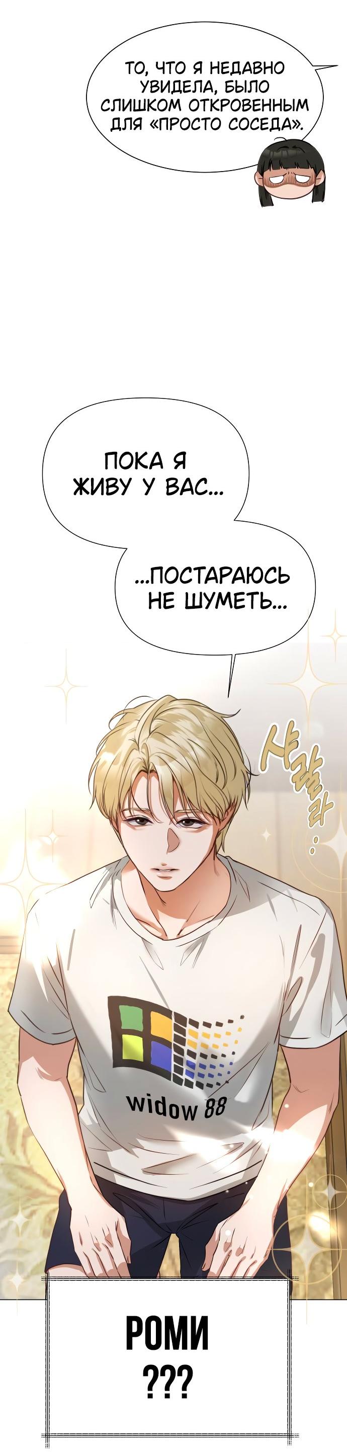 Манга Наш Ромео - Глава 1 Страница 42