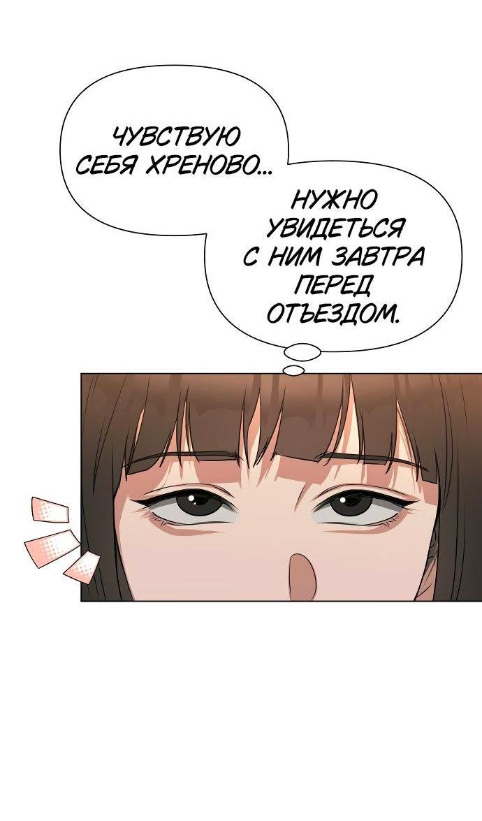 Манга Наш Ромео - Глава 1 Страница 83