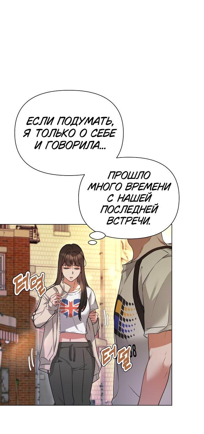 Манга Наш Ромео - Глава 1 Страница 82