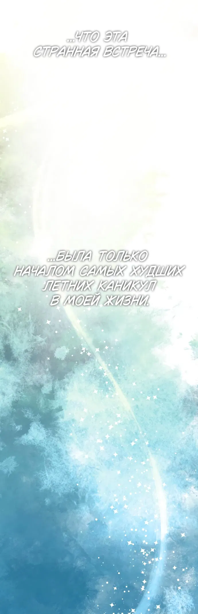 Манга Наш Ромео - Глава 1 Страница 107