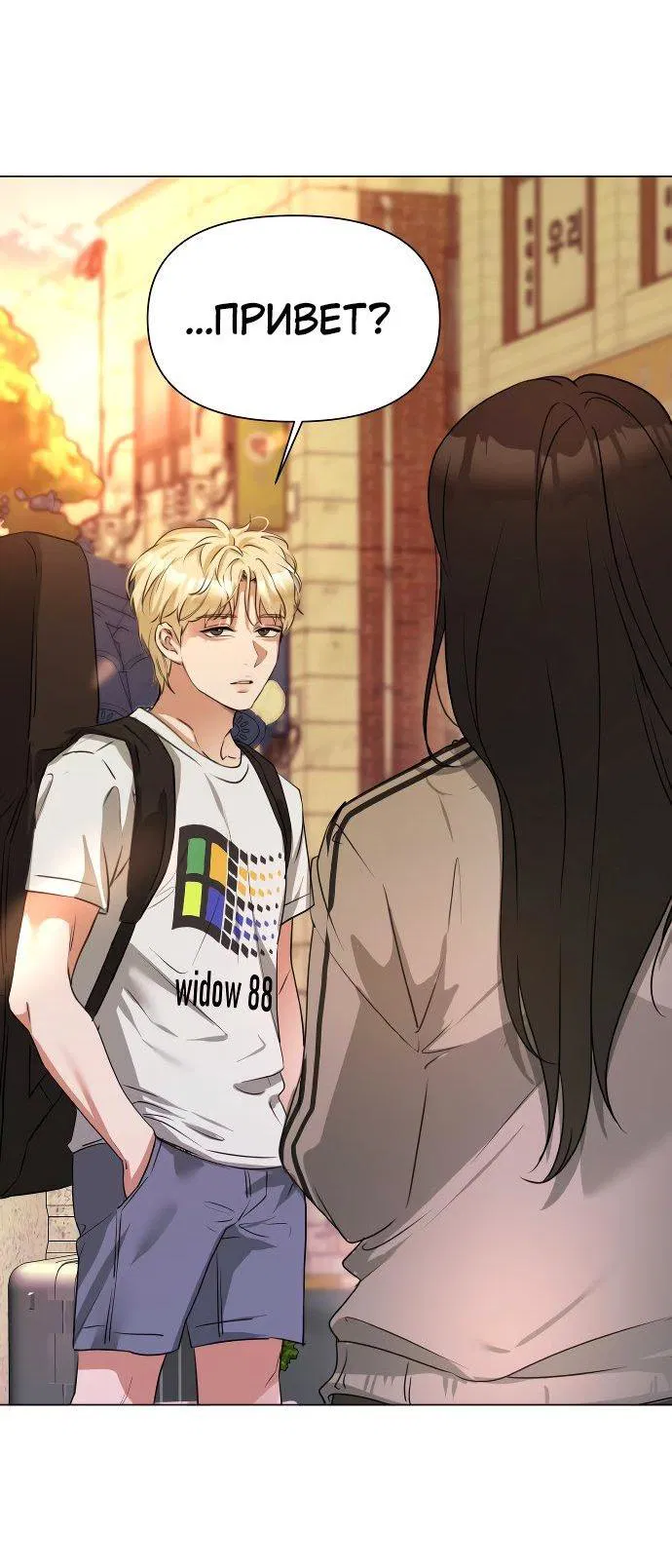 Манга Наш Ромео - Глава 1 Страница 84