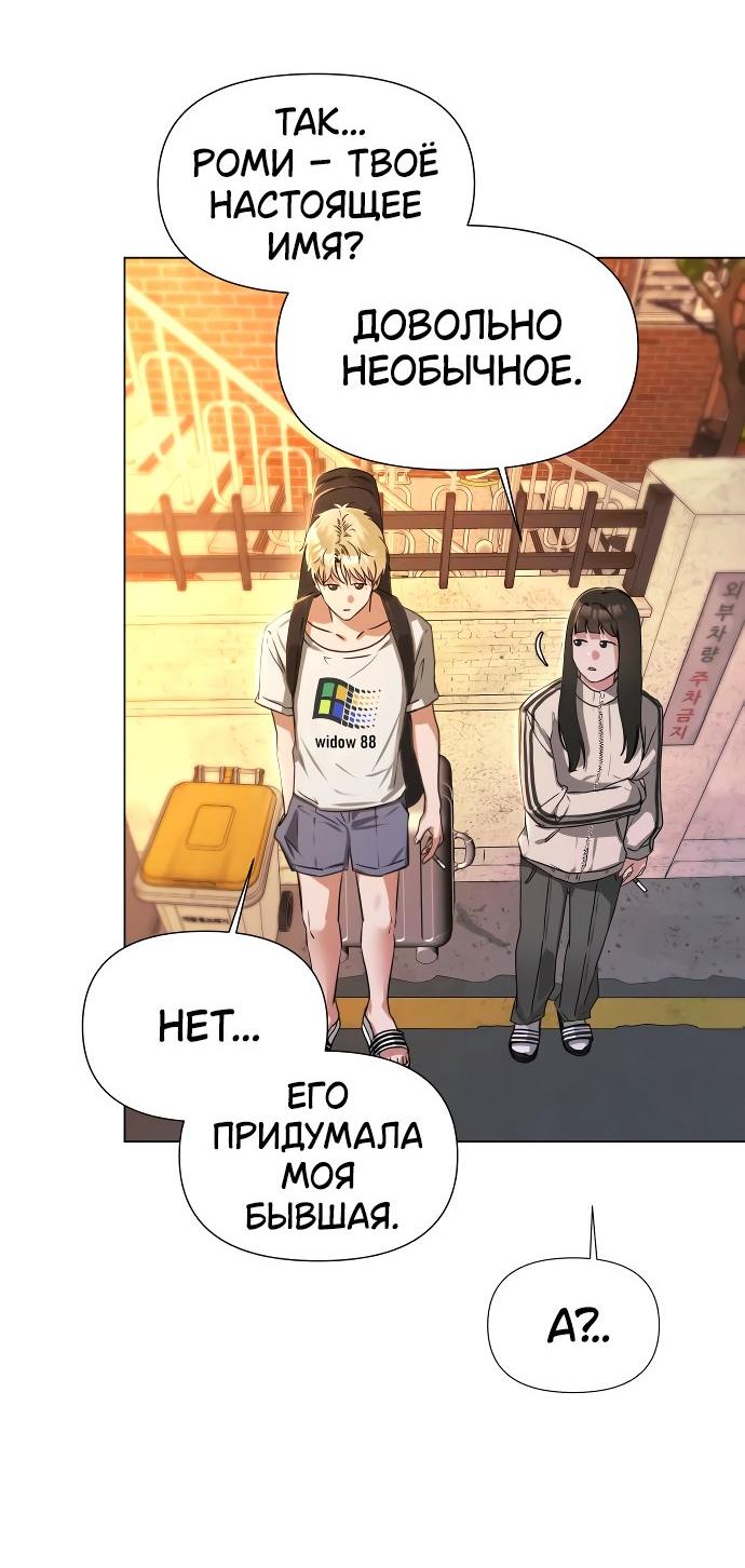 Манга Наш Ромео - Глава 1 Страница 98