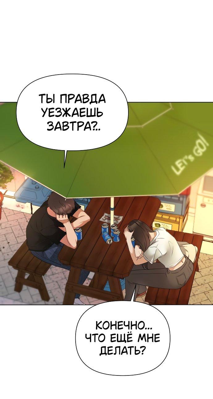 Манга Наш Ромео - Глава 1 Страница 72