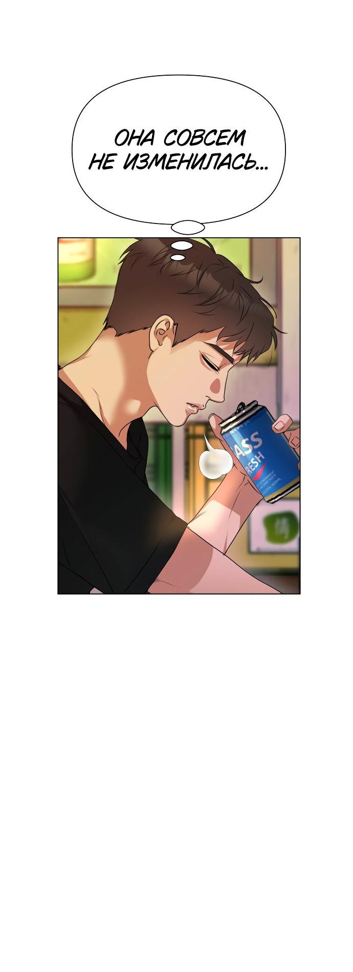 Манга Наш Ромео - Глава 1 Страница 80