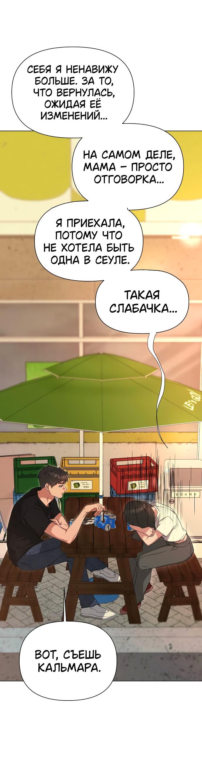 Манга Наш Ромео - Глава 1 Страница 69