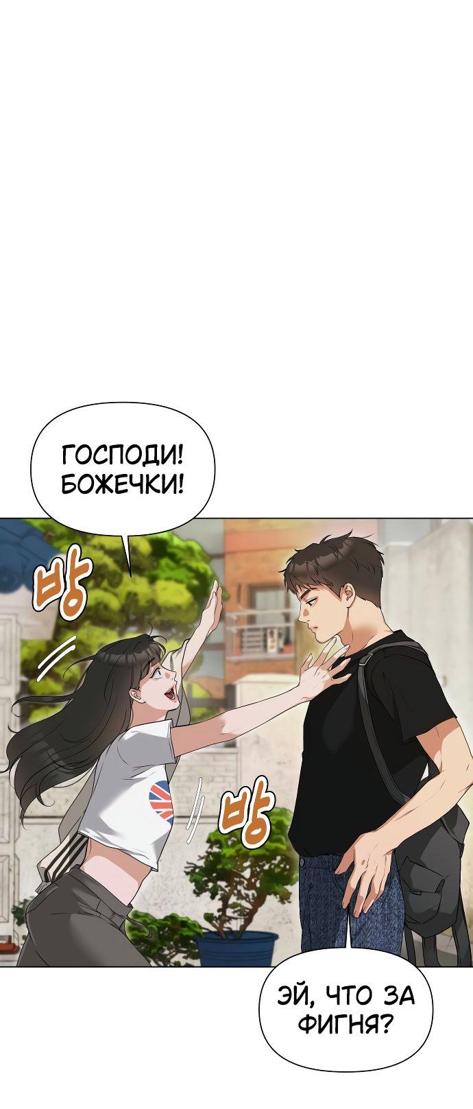 Манга Наш Ромео - Глава 1 Страница 61