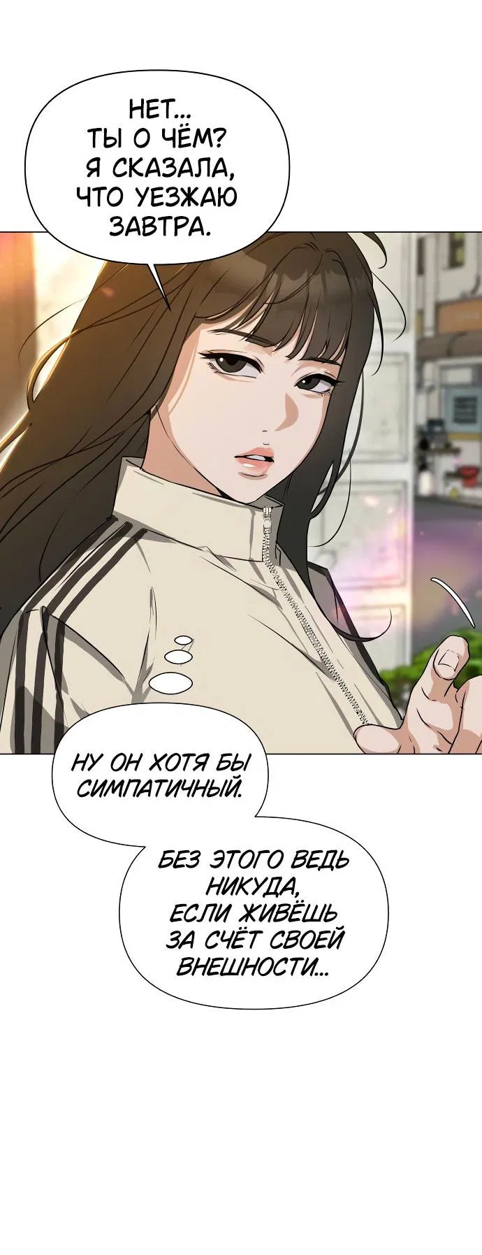 Манга Наш Ромео - Глава 1 Страница 101