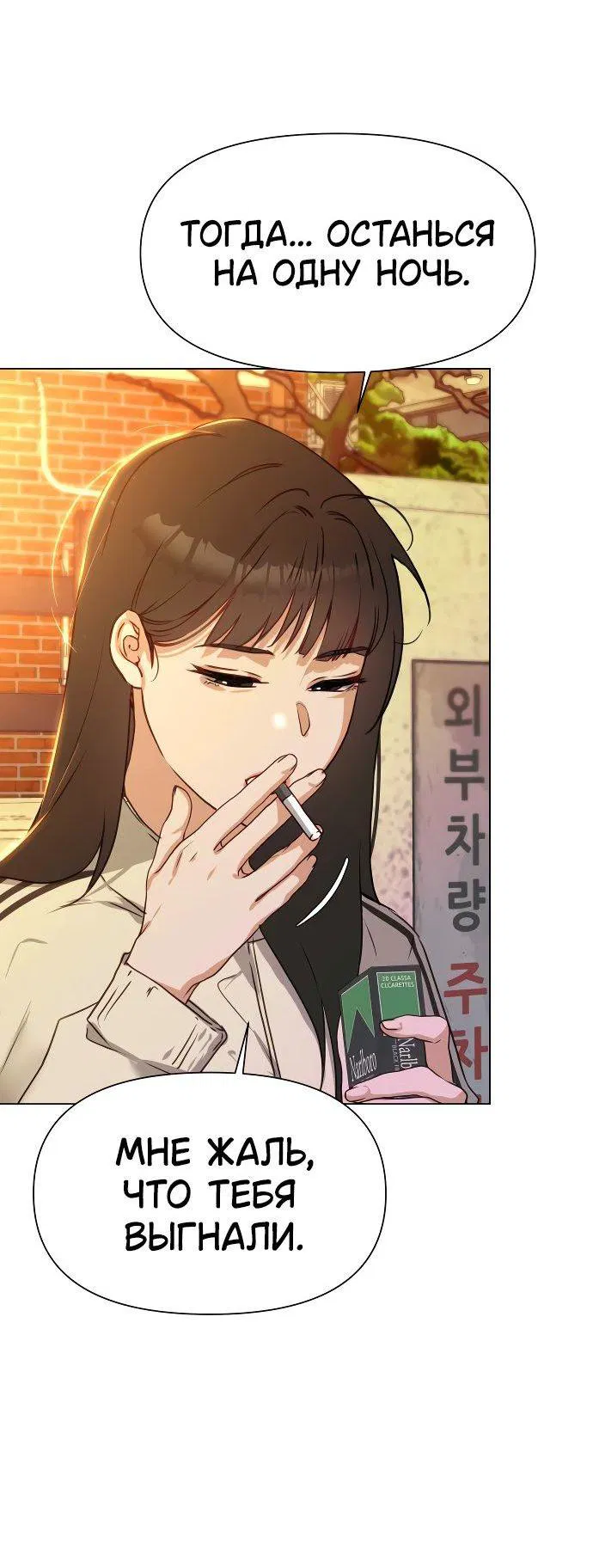 Манга Наш Ромео - Глава 1 Страница 90