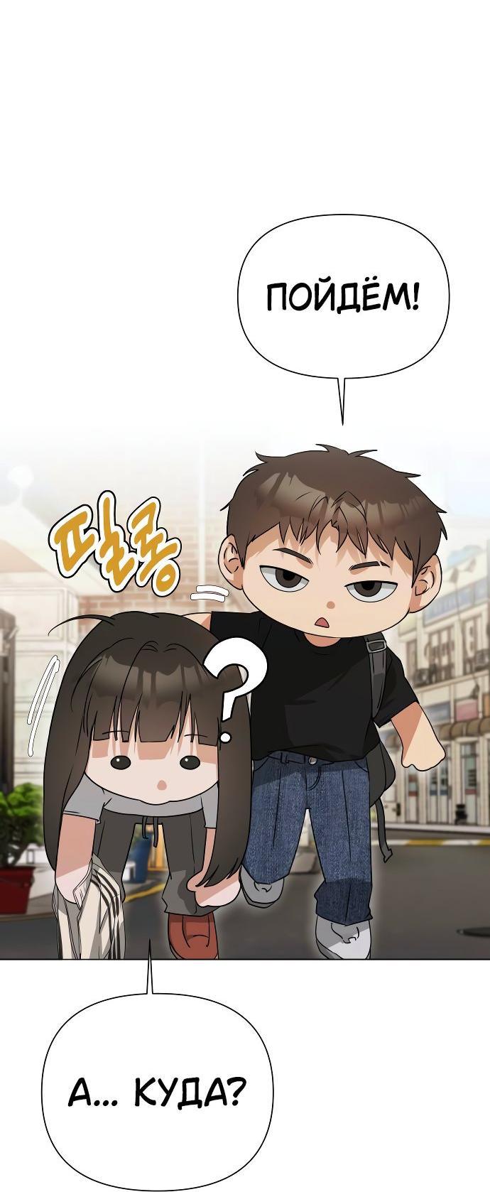 Манга Наш Ромео - Глава 1 Страница 65