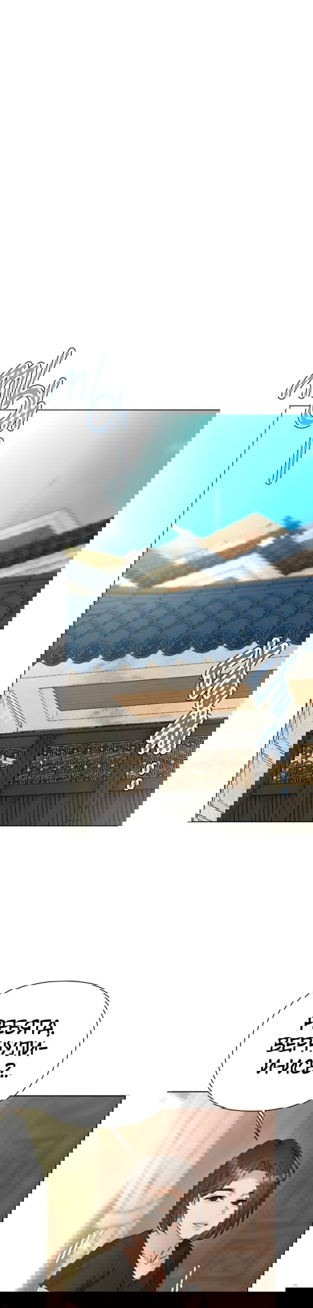 Манга Наш Ромео - Глава 32 Страница 12