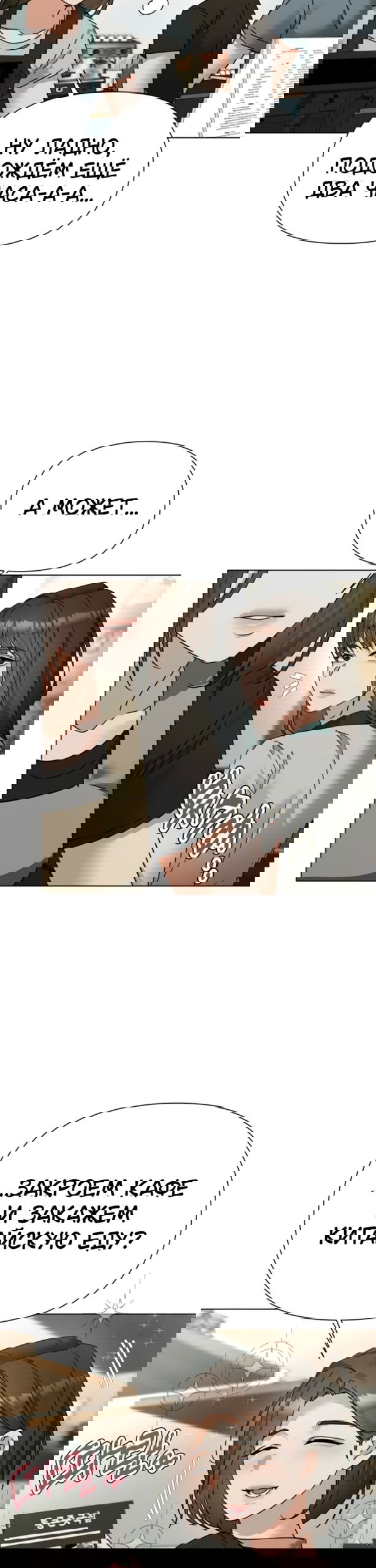 Манга Наш Ромео - Глава 32 Страница 19