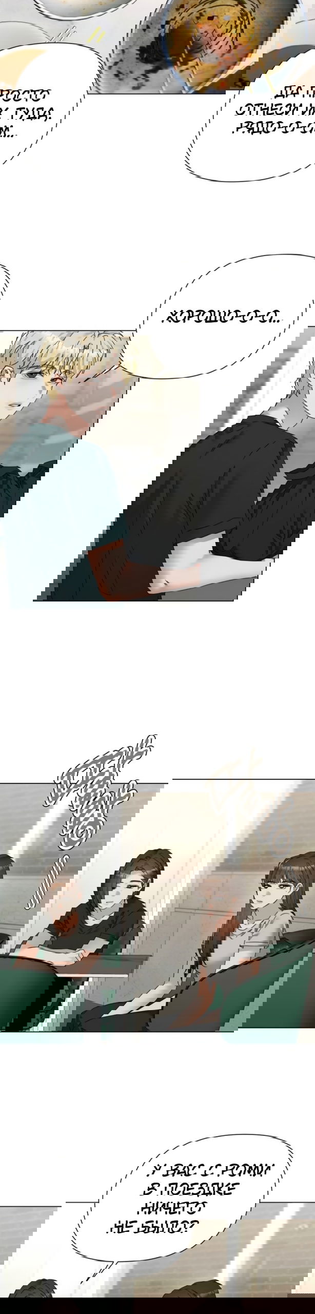 Манга Наш Ромео - Глава 32 Страница 28