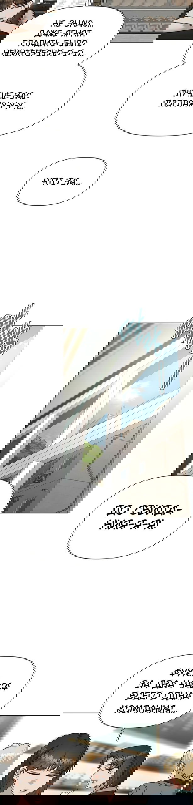 Манга Наш Ромео - Глава 32 Страница 18