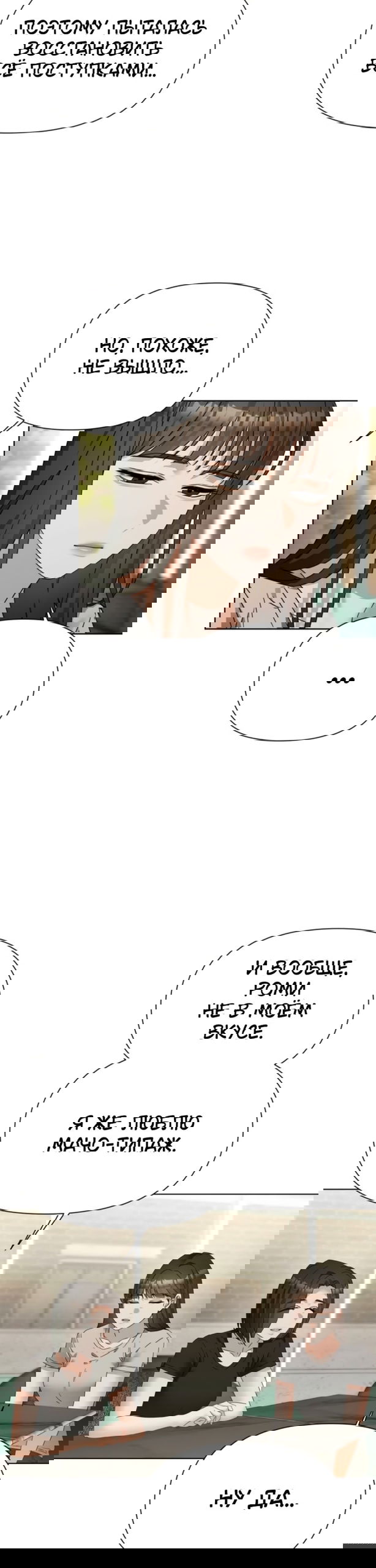 Манга Наш Ромео - Глава 32 Страница 31