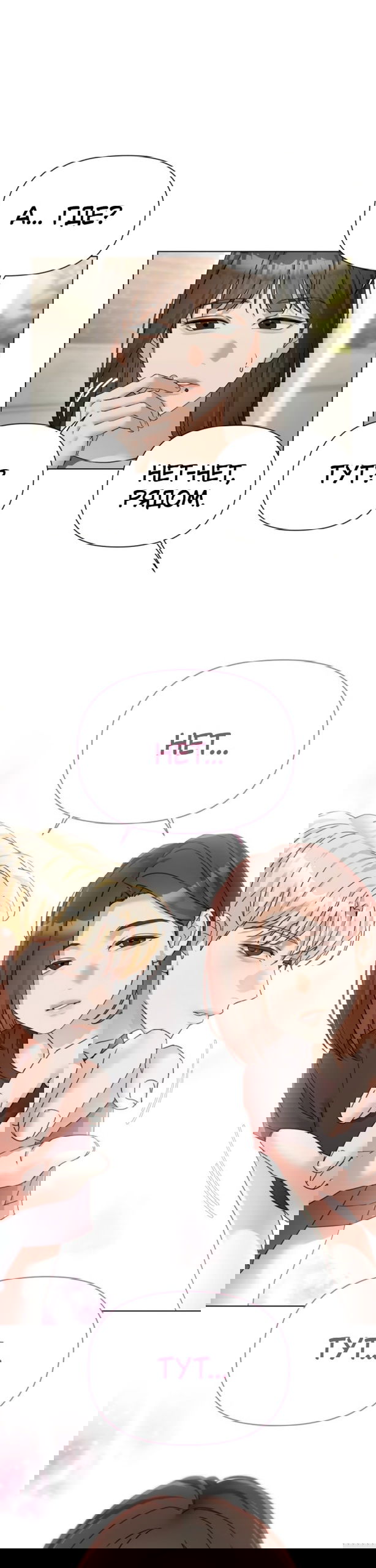 Манга Наш Ромео - Глава 32 Страница 24