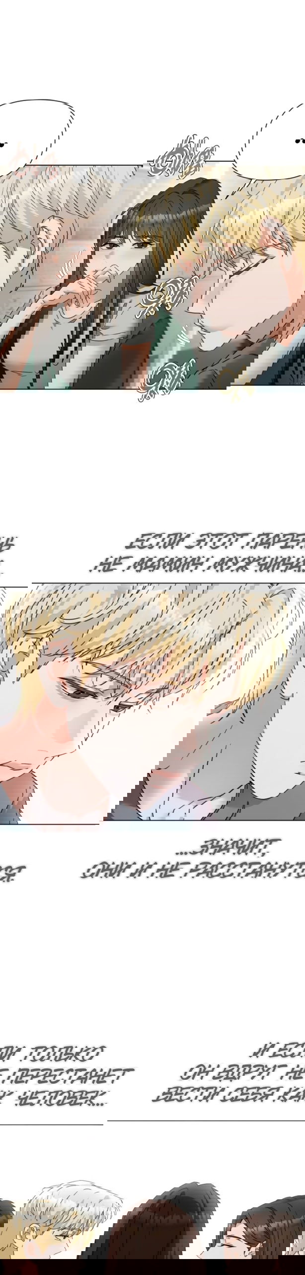 Манга Наш Ромео - Глава 32 Страница 26