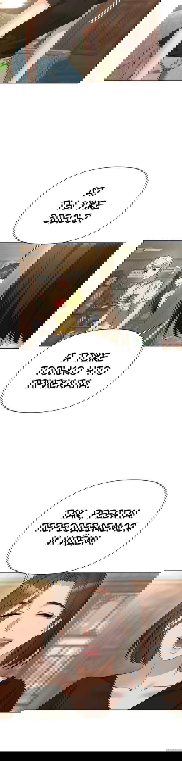 Манга Наш Ромео - Глава 32 Страница 13