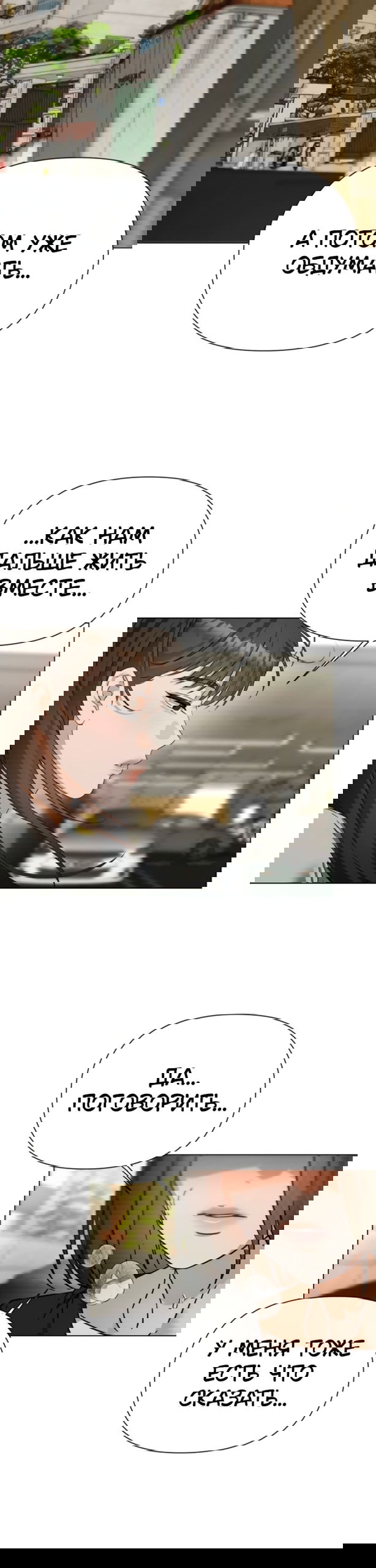 Манга Наш Ромео - Глава 32 Страница 39