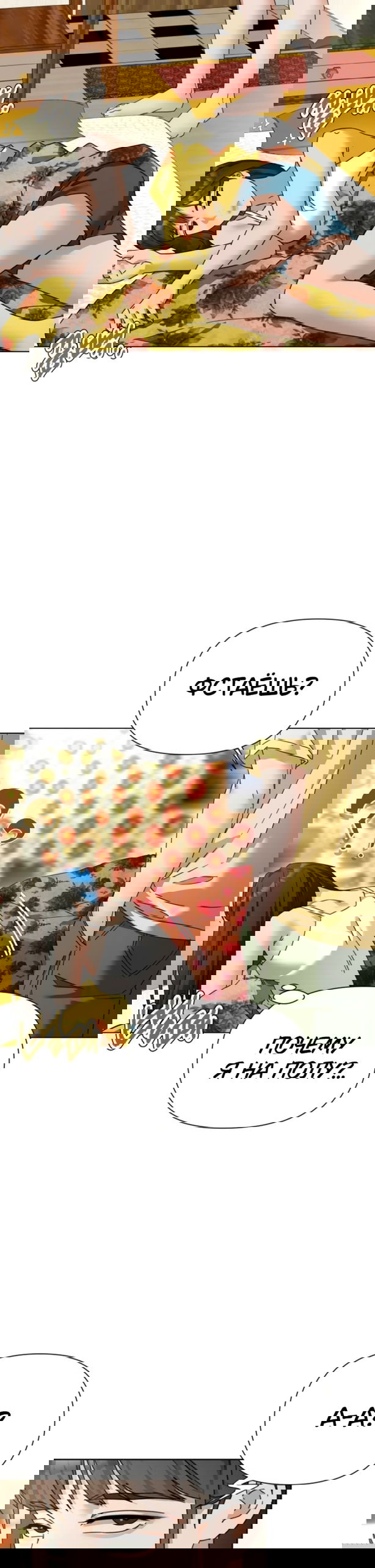 Манга Наш Ромео - Глава 32 Страница 2