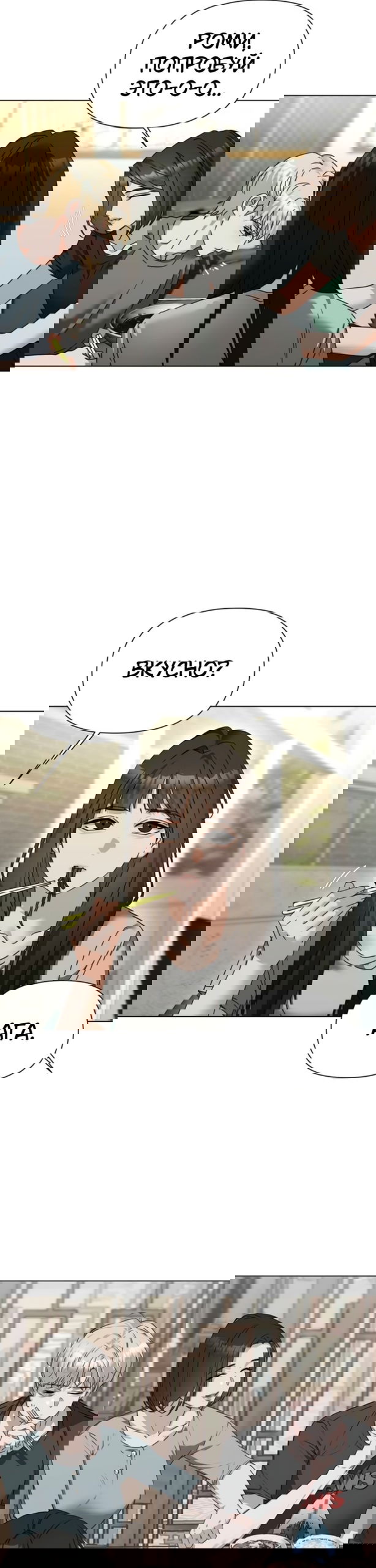 Манга Наш Ромео - Глава 32 Страница 22