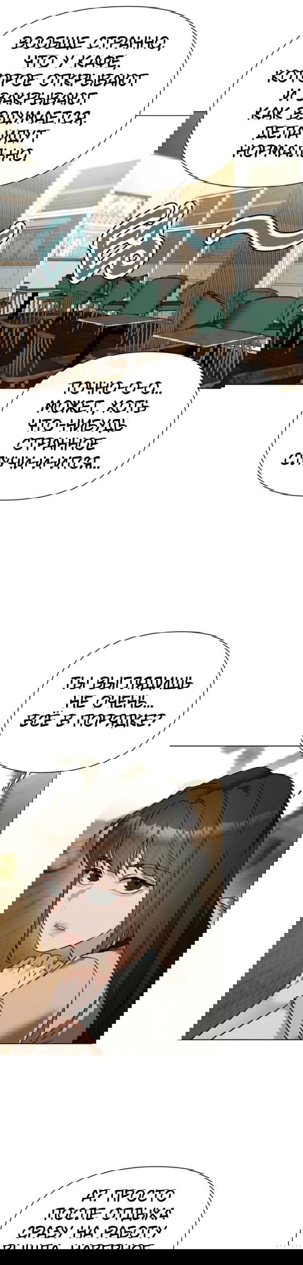 Манга Наш Ромео - Глава 32 Страница 16