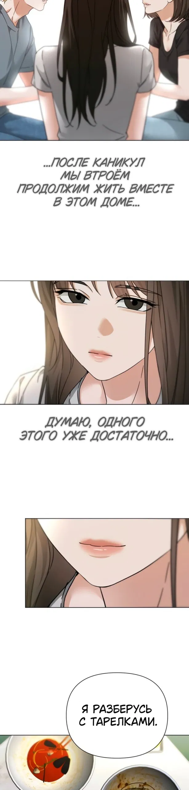 Манга Наш Ромео - Глава 32 Страница 27