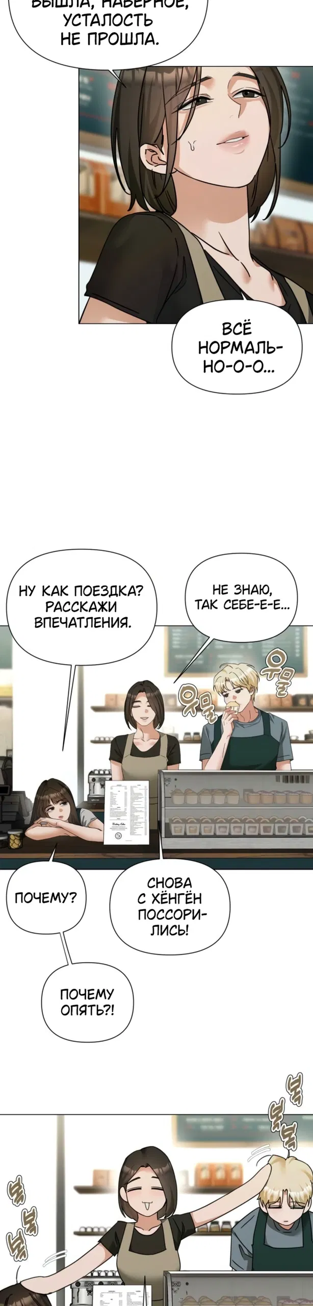 Манга Наш Ромео - Глава 32 Страница 17