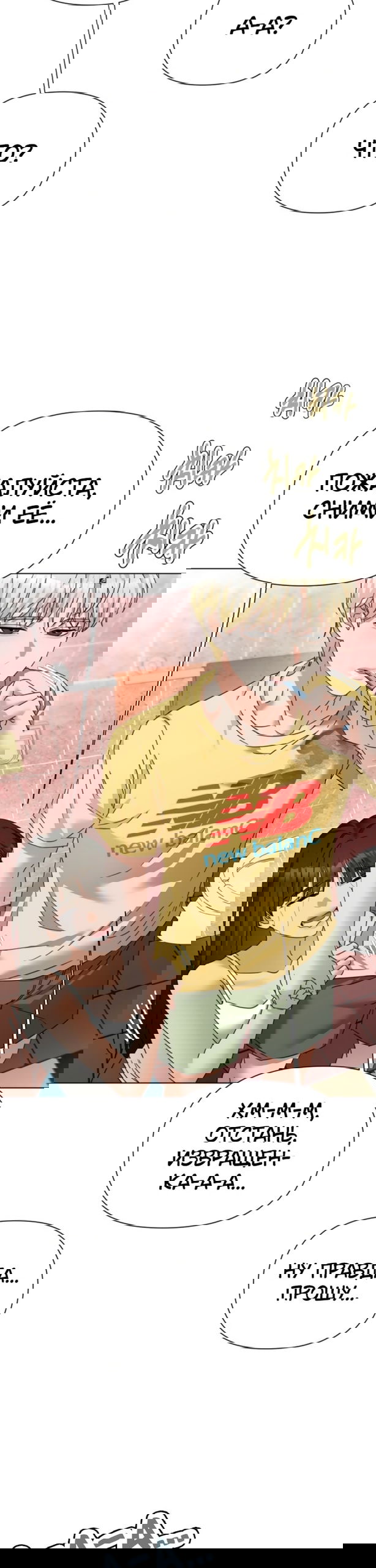 Манга Наш Ромео - Глава 32 Страница 4