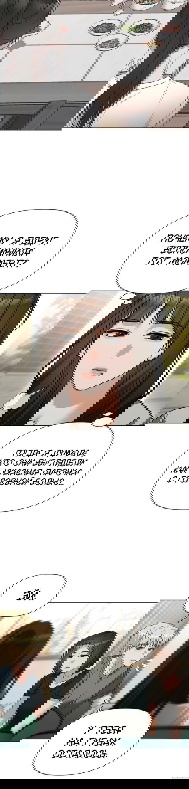 Манга Наш Ромео - Глава 32 Страница 23