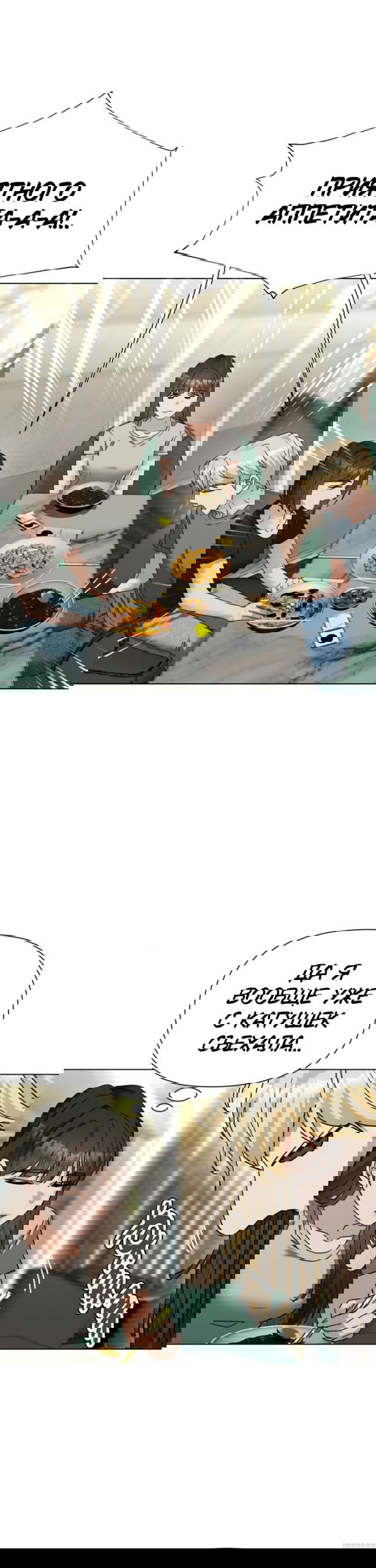 Манга Наш Ромео - Глава 32 Страница 21