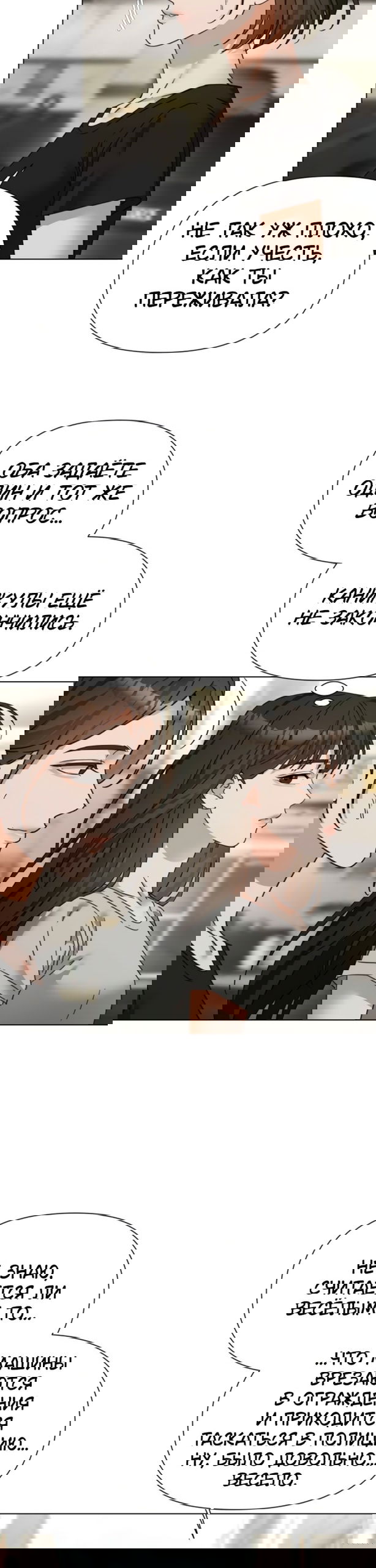 Манга Наш Ромео - Глава 32 Страница 35