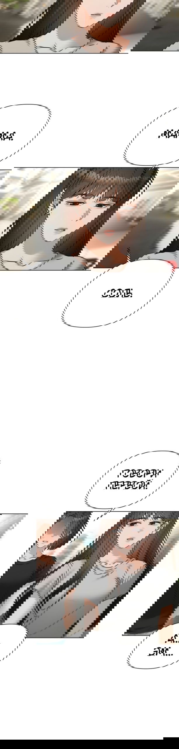 Манга Наш Ромео - Глава 32 Страница 37