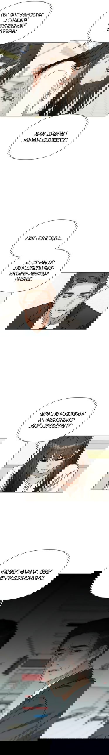 Манга Наш Ромео - Глава 33 Страница 3