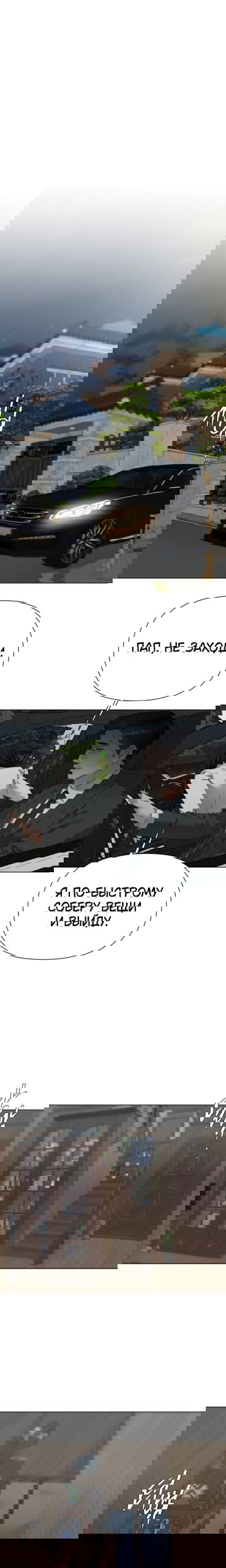 Манга Наш Ромео - Глава 33 Страница 19