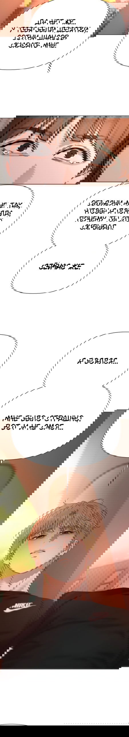 Манга Наш Ромео - Глава 33 Страница 16