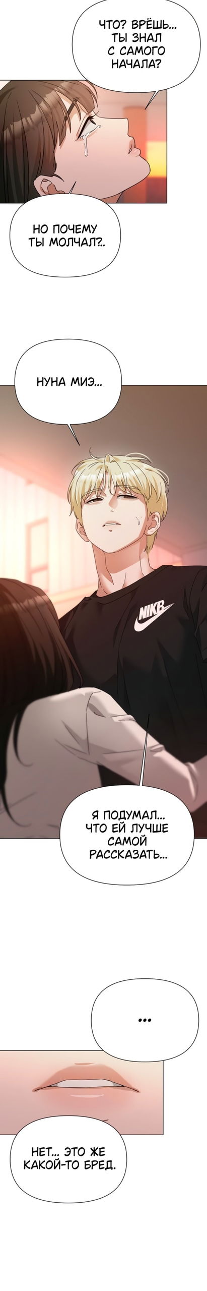 Манга Наш Ромео - Глава 33 Страница 14