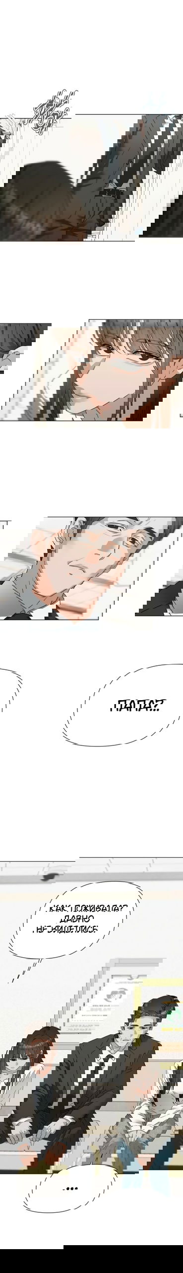 Манга Наш Ромео - Глава 33 Страница 2