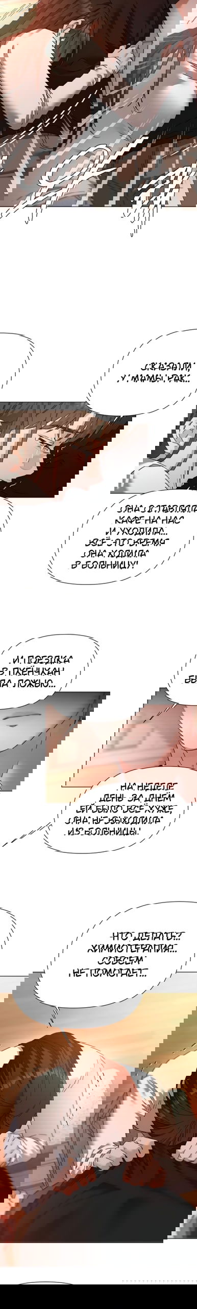 Манга Наш Ромео - Глава 33 Страница 11