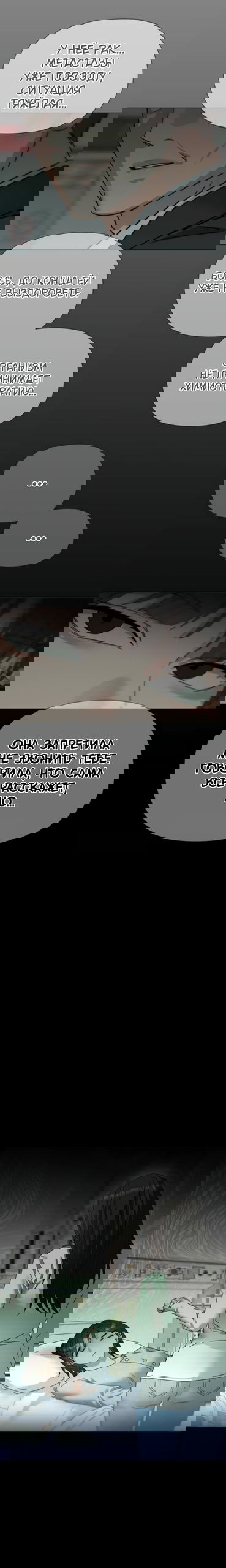 Манга Наш Ромео - Глава 33 Страница 8