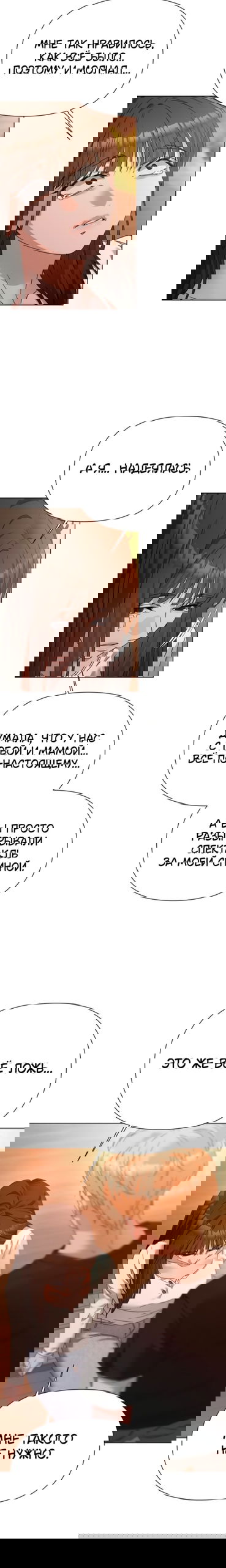 Манга Наш Ромео - Глава 33 Страница 17