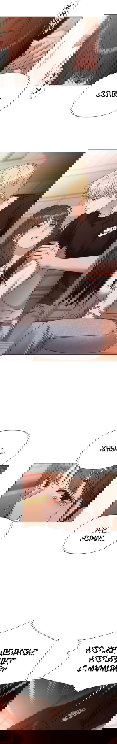 Манга Наш Ромео - Глава 33 Страница 10